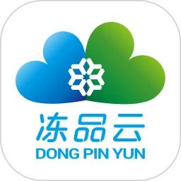 冻品云