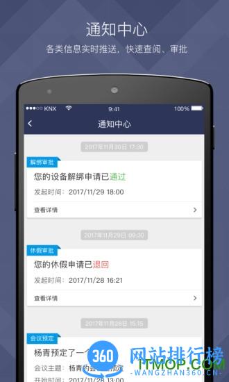 VXHCM移动应用 v9.6.1 安卓版 1