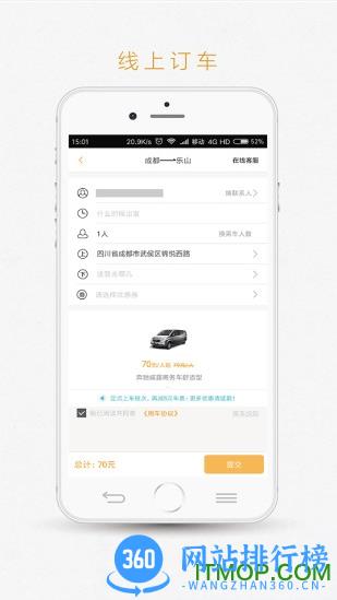 易来客运app司机版 v3.6.3安卓版 1
