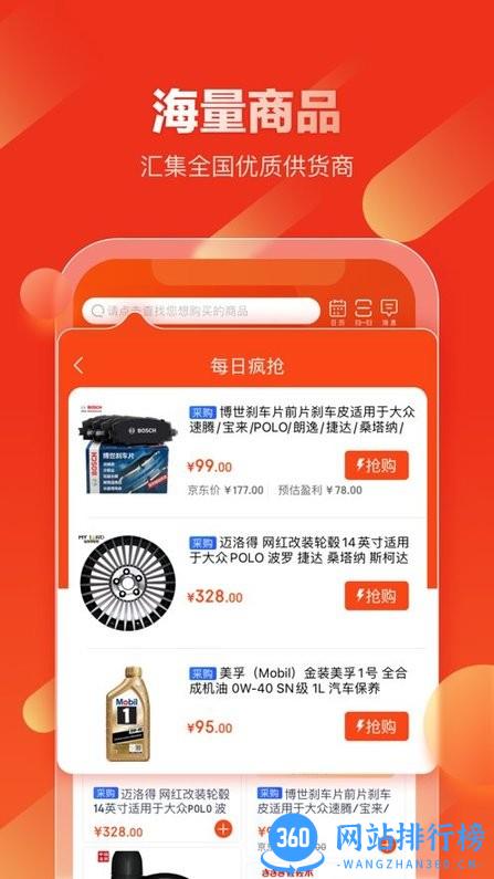 京东汽车配件网上商城 v1.3.2安卓版 2