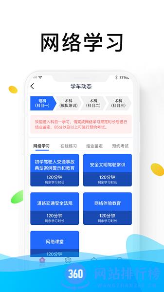 浙里学车app v1.8.0安卓版 2
