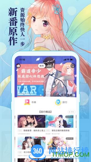 知音漫客手机版 v6.5.6 安卓版 1
