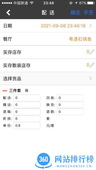 财亿通餐消app v15.98 安卓版 1