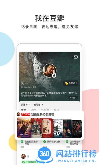 豆瓣时间手机版 v7.68.0安卓版 2