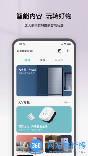 米家摄像机app(Mi Home) v8.10.707安卓版 3