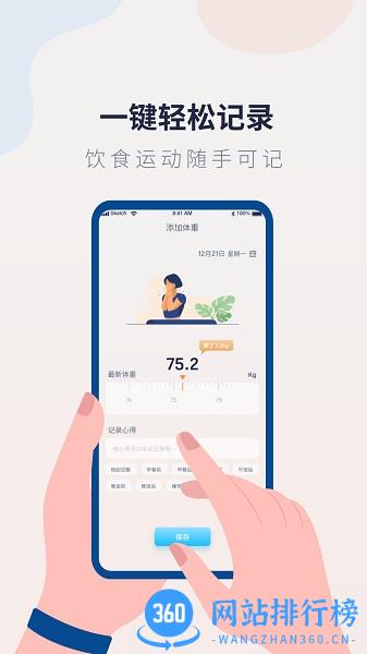体重记录管家最新版 v1.1.6 安卓版 1