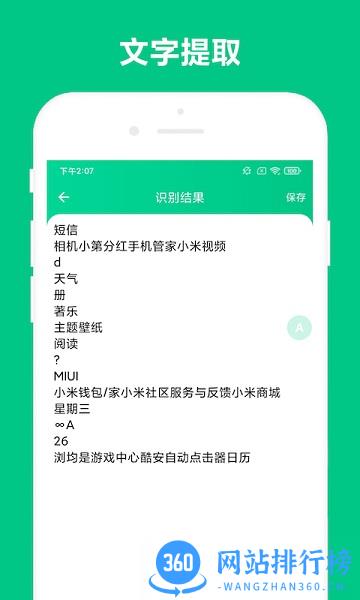 可溢智能识屏 V2.1.1安卓版 3