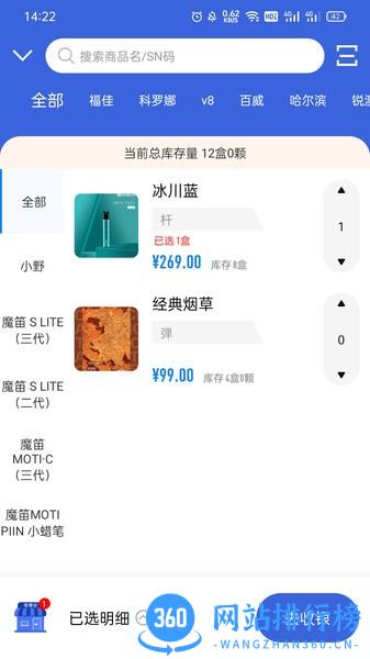 雾圈圈新零售系统 v3.3.9安卓版 2