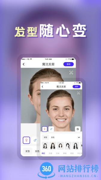 发型师app v23.12.21安卓版 1
