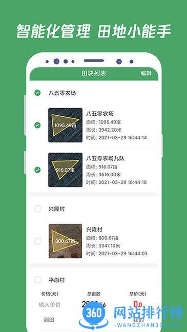 测亩王app v2.9.0 安卓版 2