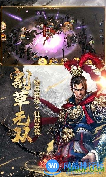爆破三国网易版 v1.0.0 安卓版 3