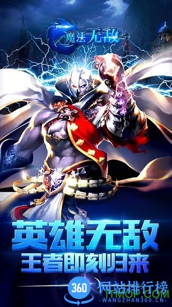 魔法无敌九游版 v5.00.2 安卓版 0