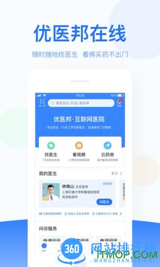 优医邦在线 v5.9.20 安卓版 3