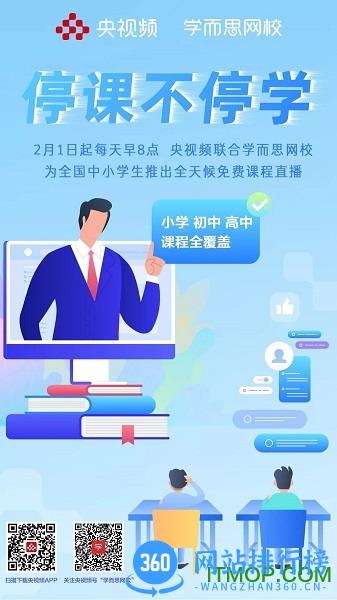 央视频app直播课