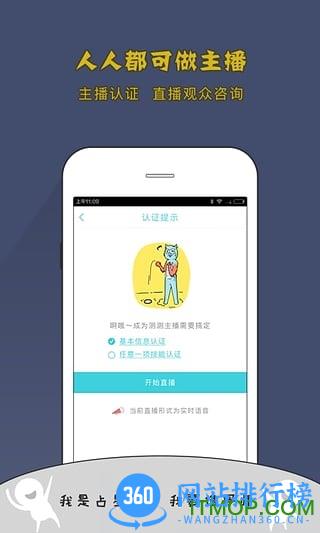 测测直播 v2.9.46安卓版 0