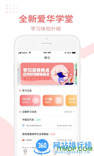 爱华学堂app下载
