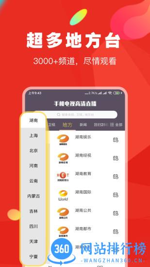 手机电视高清直播app v8.0.17 安卓版 0
