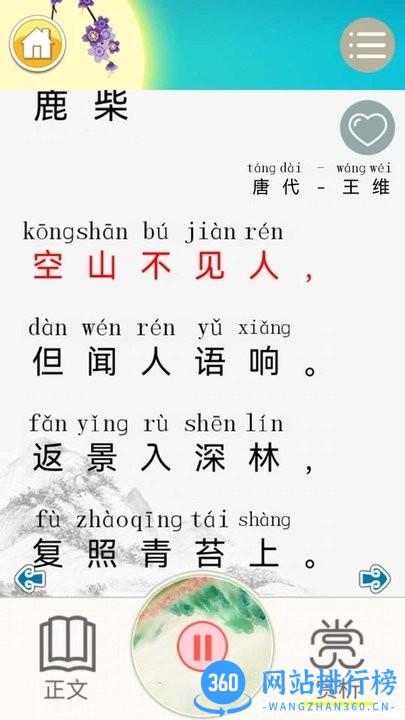 儿童古诗拼音版 v2.71.311kx 安卓版 2