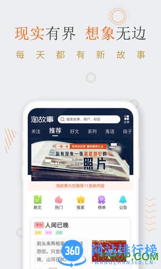 淘故事 v2.3.0 安卓最新版 0