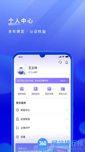 跨越运力司机端 v4.0.1安卓官方版 0