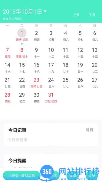 天天日历app v4.5.9安卓版 2