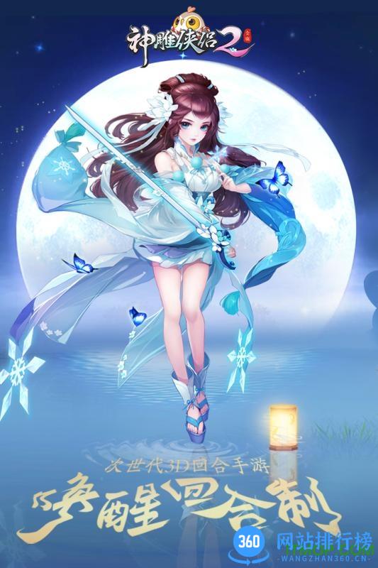神雕侠侣2九游版 v1.15.1 安卓版 0
