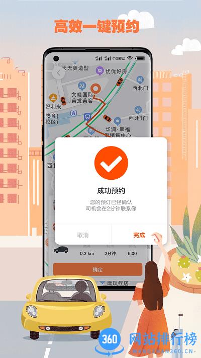 果橙打车app v5.90.0.0001安卓版 1