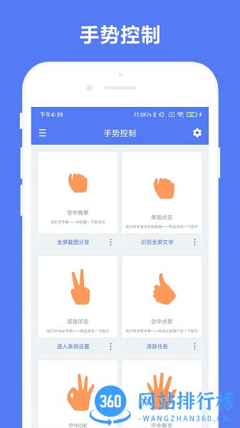优奕手势控制 V1.0.5安卓版 0