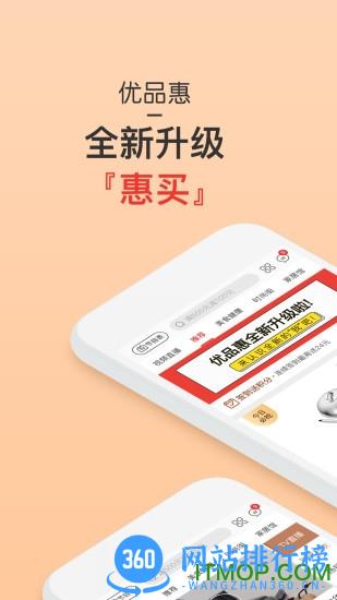 惠买商城 v5.4.14安卓版 0