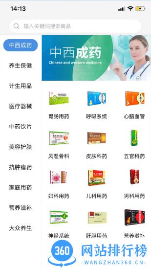 环球药帮app