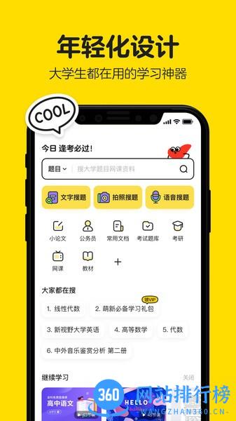 文库大学生版免费