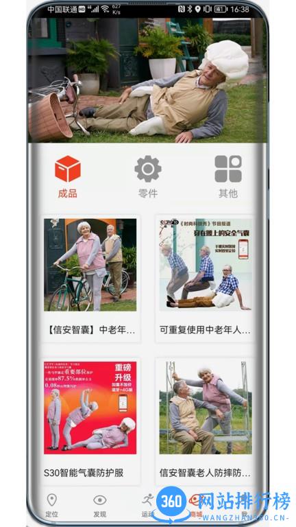 信安智囊气囊腰带app v11.2.9安卓版 3