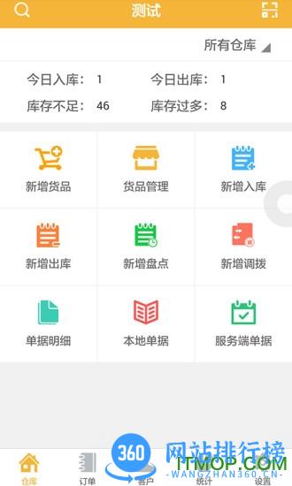 冠唐云仓库管理手机版 v8.0.1_231024安卓版 0
