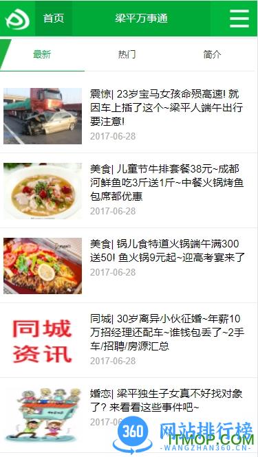 梁平万事通app v1.17 最新安卓版 1