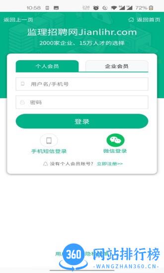 监理招聘网最新版 v6.3.1 安卓版 2