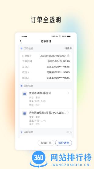 星空货主物流服务 v1.1.5安卓版 0