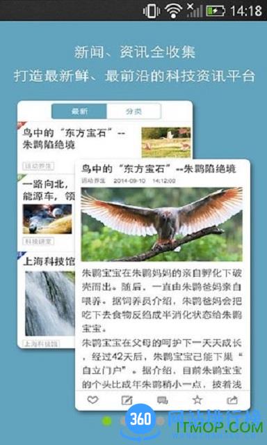 上海科普(科技资讯) v2.0.8安卓版 1