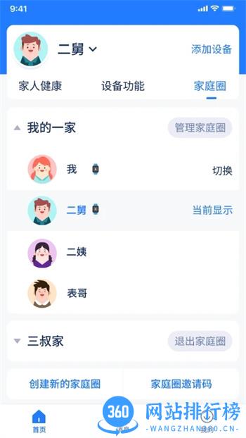 智安康 v1.7.8 安卓最新版 3
