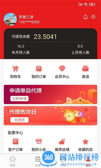 我惠省钱 v1.68官方安卓版本 1