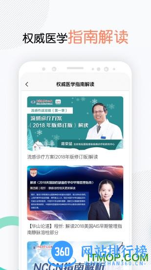 壹生(中国医学论坛报社) v4.6.80安卓最新版 0