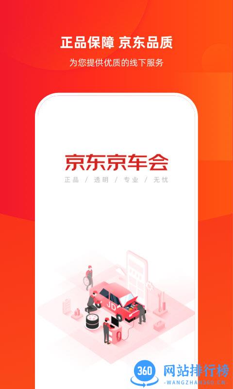 京东京车会app v2.3.3安卓版 0