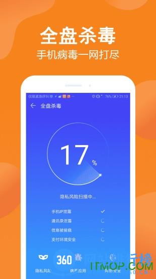 手机管家极速版 v3.3.007安卓版 2