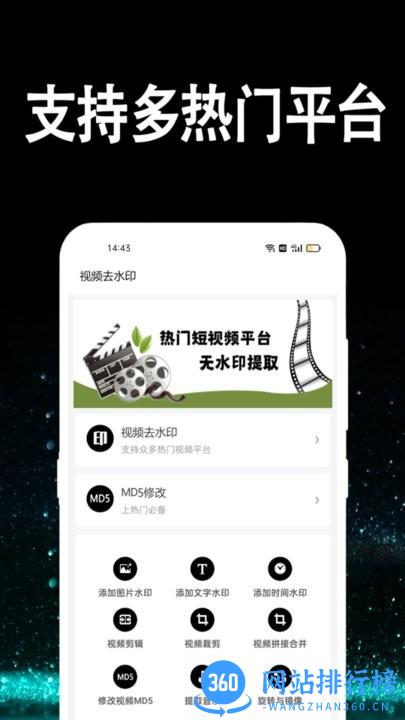 行知成视频去水印app