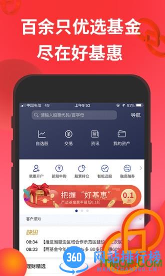 德邦证券app v5.06.002 安卓最新版 2