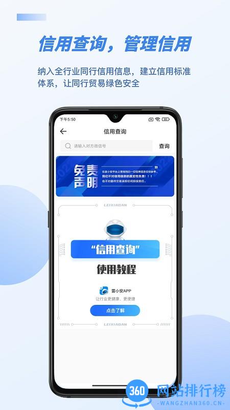 雷小安app v1.7.3安卓版 1