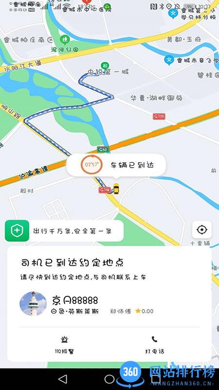 谁叫代驾司机 v1.2.6安卓版 1