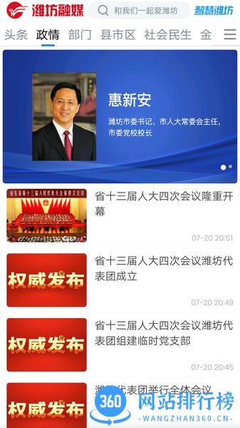 潍坊融媒体客户端 v5.0.1安卓版 1