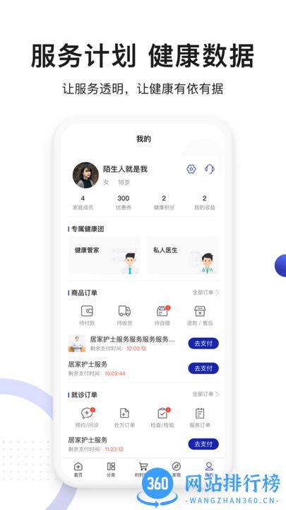 时时医生手机版 v3.6.9安卓版 2