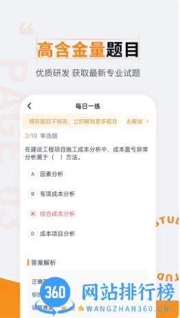 二级建造师准题汇app v4.90 安卓版 0
