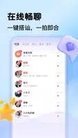 一对聊 v1.0.3 官方安卓版本 3